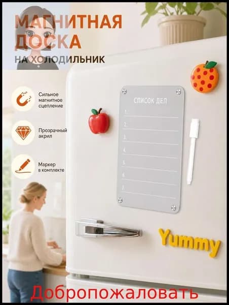 Магнитный календарь-доска для записей на холодильник, домашняя доска объявлений и заметок