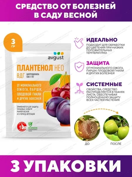 Плантенол Нео, Средство от болезней растений ранней весной