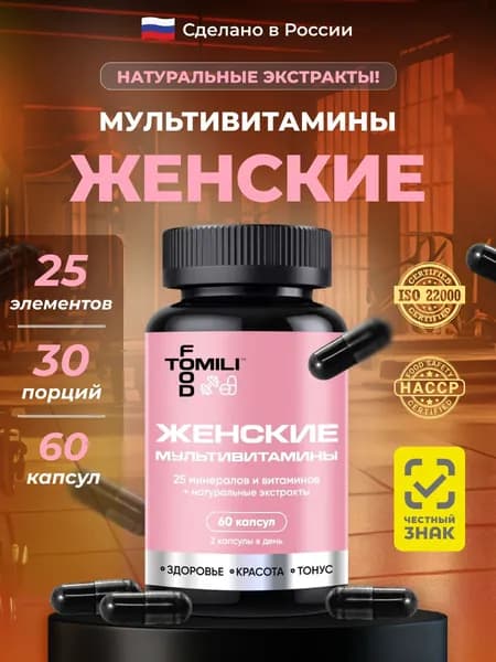 Мультивитамины для женщин, минеральный комплекс, Tomili Food, 60 капсул