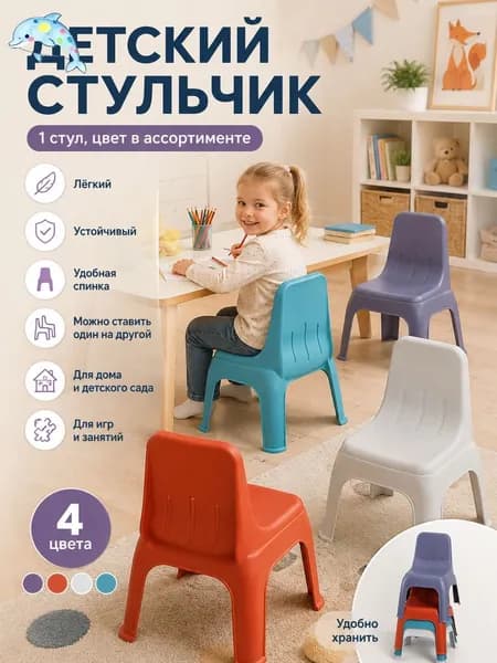 Детский стул,25х30х30см