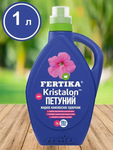 Удобрение Кристалон для петуний 1 л