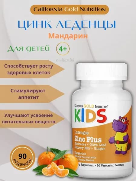 Цинк с мандарином 90 леденцов