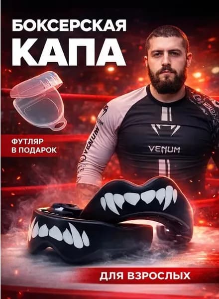 Капа спортивная