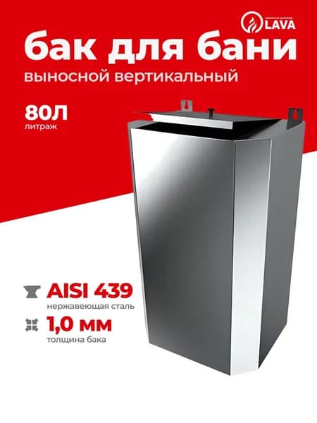 Бак выносной из нержавейки для теплообменника вертикальный 80 л, AISI 439 1,0 мм