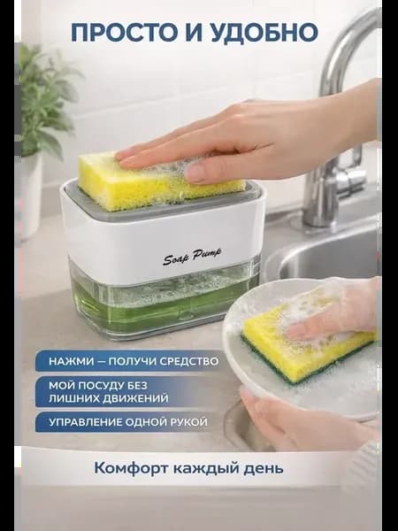 Диспенсер для мыла с губкой и подставкой кухонный