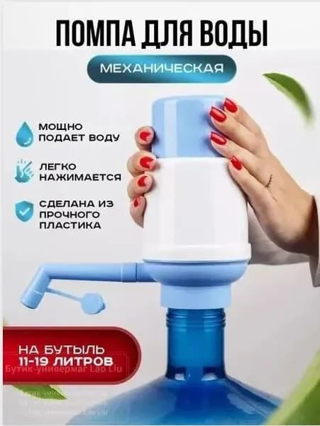 Кулер для воды помпа