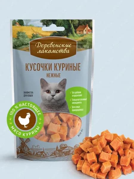 Лакомство для кошек "Деревенские лакомства" Кусочки куриные