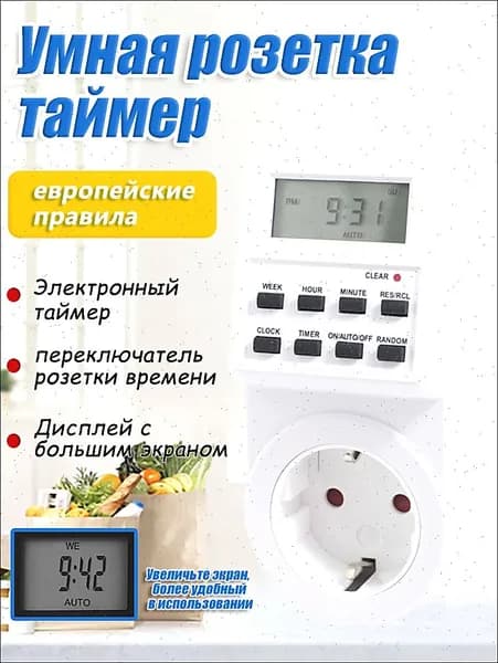 Таймер - розетка, электронный. Новейшая модификация. Цифровой контроллер для лампы, для фитолампы, подсветки рассады и растений.