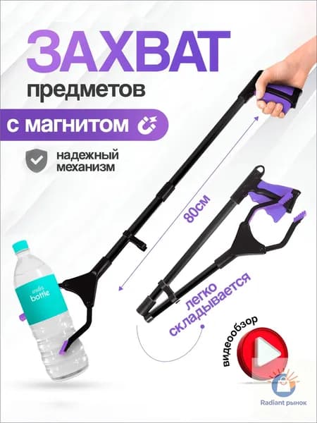 Активный захват для предметов и мусора складной, палка-хваталка для инвалидов