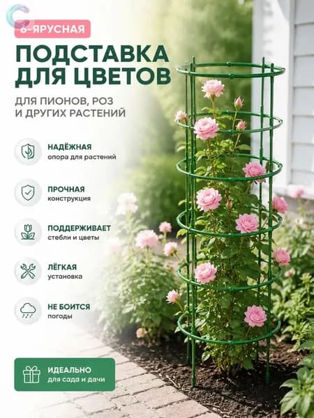 Подставка для цветов х 102 см
