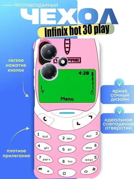 Чехол на infinix hot 30 play с принтом телефон нокиа