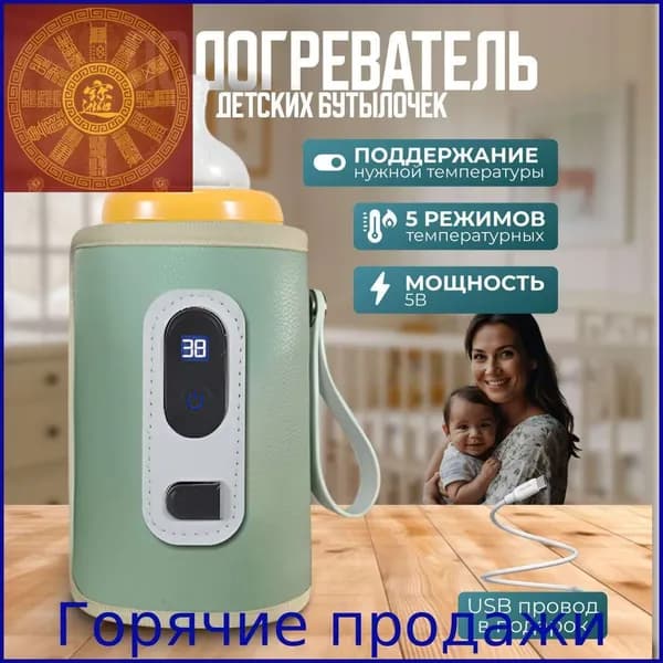 Подогреватель для бутылочки портативный от USB