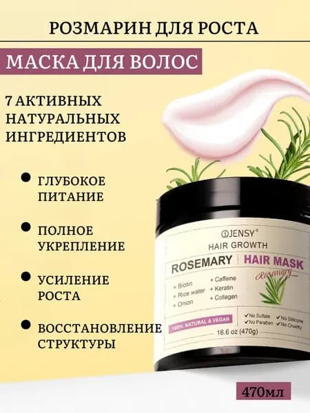 Маска восстановление и рост волос розмарином