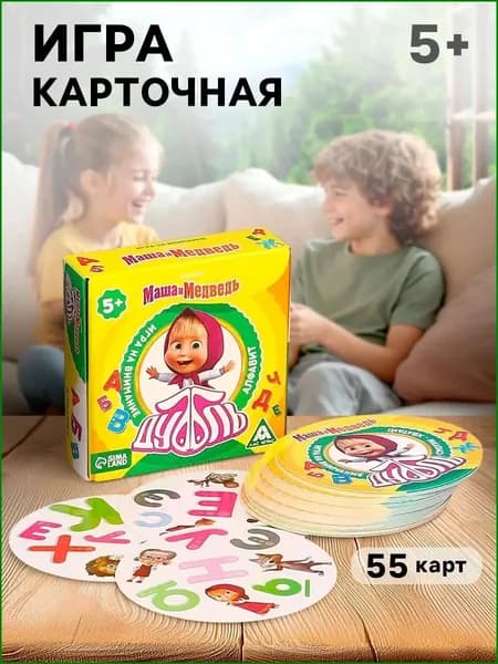 Дубль игра настольная "Маша и Медведь", 55 карт, развивающие игры для детей 5+