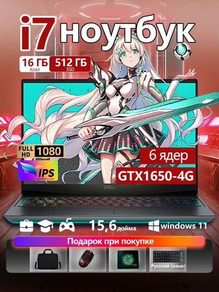 Dell офис, учеба, игры Игровой ноутбук 15.6", Intel Core i7-10750H, RAM 16 ГБ, SSD 512 ГБ, NVIDIA GeForce GTX 1650 (4 Гб), Windows Pro, черный матовый, Английская раскладка