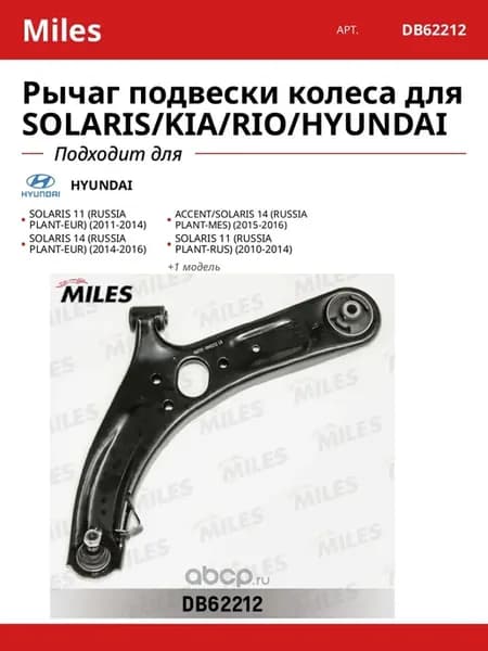 Рычаг подвески колеса для SOLARIS KIA RIO HYUNDAI
