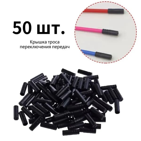 20/50/100 шт. обжимные наконечники для тросов переключателя передач велосипеда 4 мм, заглушки для оплетки тросов, подходят для горных и шоссейных велосипедов