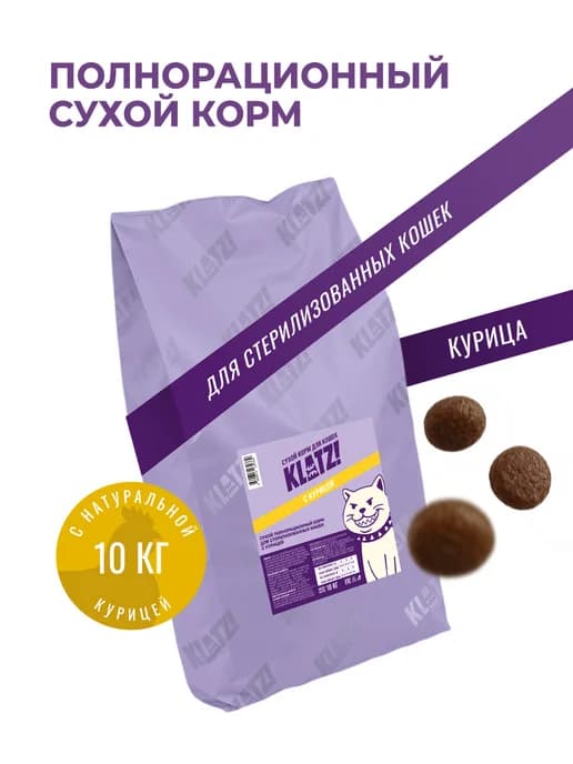 Сухой корм для взрослых стерилизованных кошек с курицей-10кг