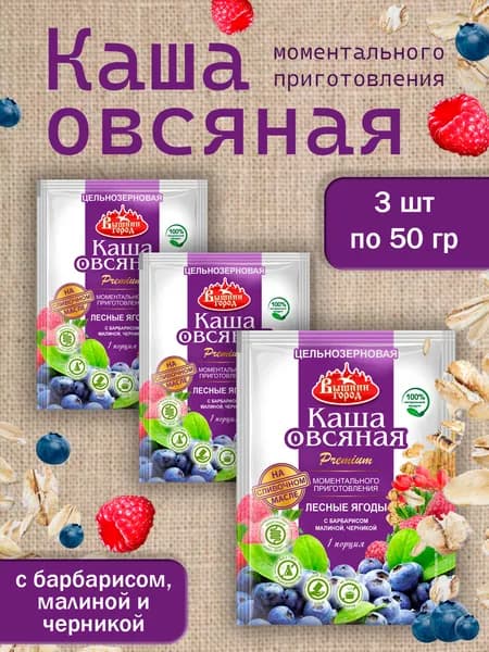 Каша овсяная Вышний город с Лесными ягодами и сливочным маслом 50г - 3 пачки