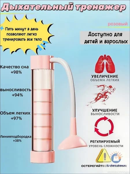 Мини-тренажер Тренажер для дыхательных