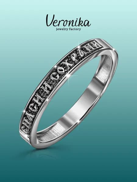 Кольцо серебро 925 родированное с чернением Спаси и Сохрани Veronika jewelry factory