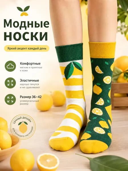 Носки Wish Socks мужские, женские Модные носки, 1 пара