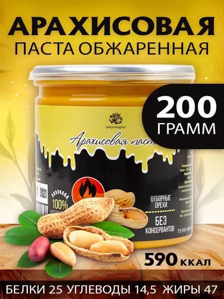 Арахисовая паста обжаренная 200 гр.