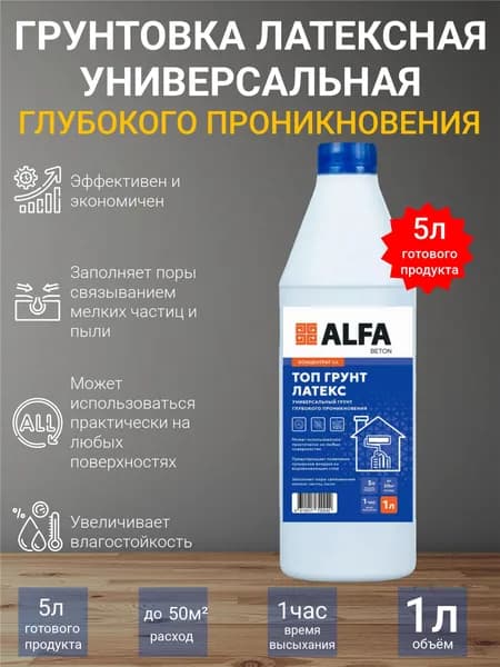 Грунтовка универсальная / Топ грунт латекс ALFABET 1л концентрат (1:4)