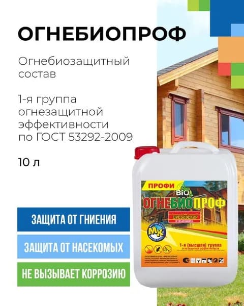 Пропитка 10 л