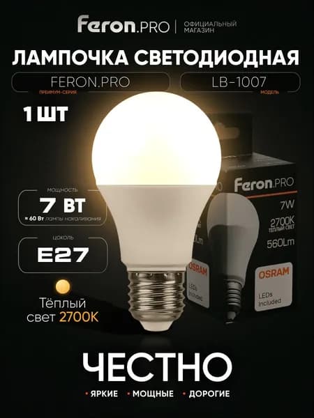 Лампа светодиодная E27 7 Вт A55 груша 2700K теплый свет Feron.PRO LB-1007 38023