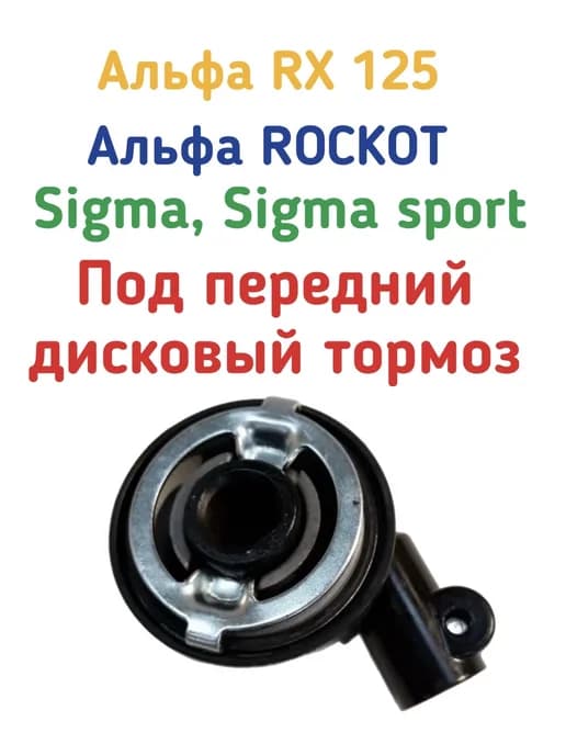 Привод спидометра мопеды Альфа Сигма (под дисковый тормоз)