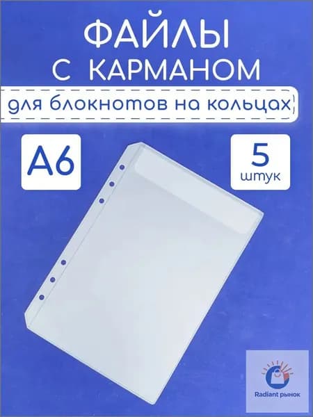 Файл A6 5 шт., 12 мкм