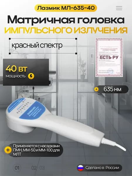 Матричная лазерная головка импульсного излучения МЛ-635-40
