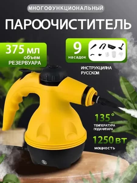 Пароочиститель для дома для уборки