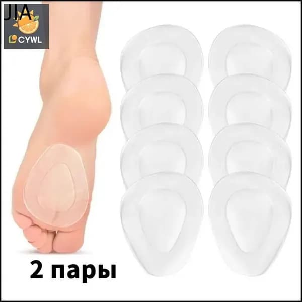 Ортопедические подушечки под переднюю часть стопы / Вкладыши для поддержки поперечного (дистального) отдела / Полустельки силиконовые