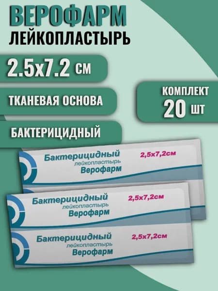 Лейкопластырь бактерицидный, (20 шт.), Верофарм, полоска 2,5х7,2 см. тканевая основа