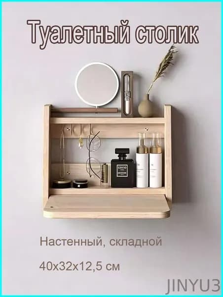 Туалетный столик, 40х12.5х32 см