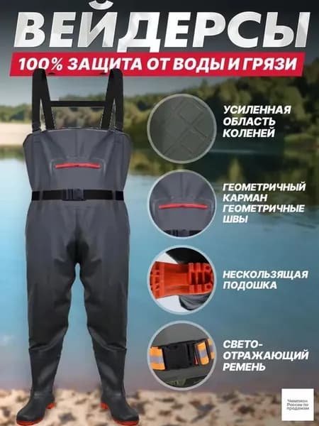 Вейдерсы