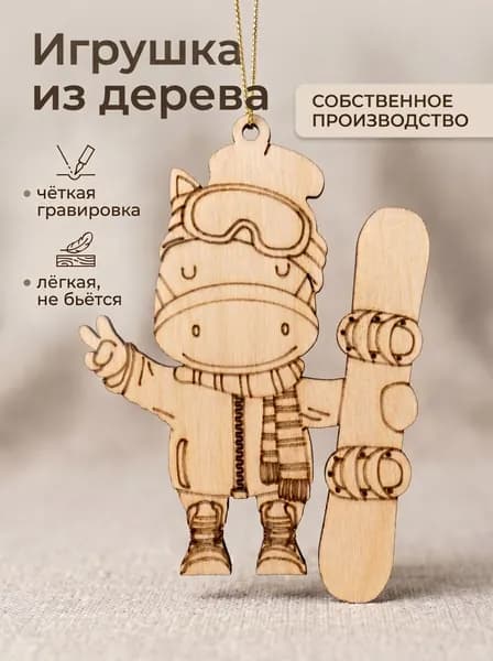 Лошадка года 2026 из дерева для творчества, для росписи