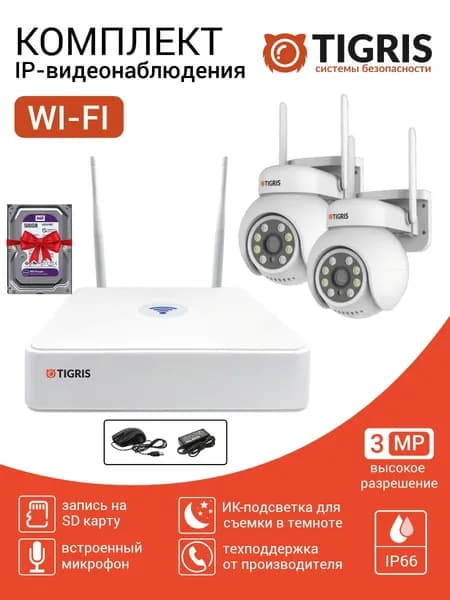 Готовый комплект видеонаблюдения wifi с жестким диском на 2 поворотные камеры