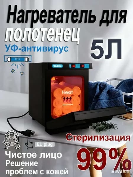 Нагреватель для полотенец
