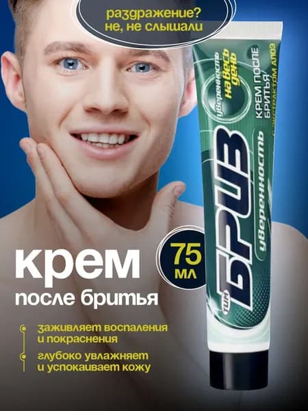 ТимБриз Крем после бритья мужской в тюбике с экстрактом алоэ Уверенность