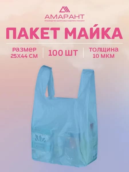 Амарант Упаковочный пакет