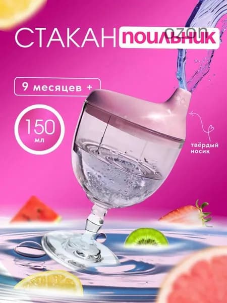 Детские бокалы для вечеринок