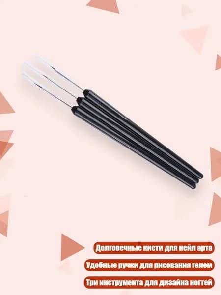 3 шт. Набор для нейл-арта: кисть-дотс для рисования гель-лайнером