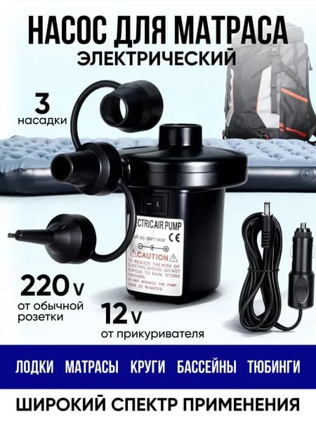 Насос