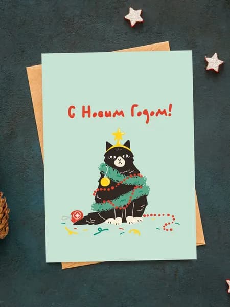 Открытка "С Новым Годом"