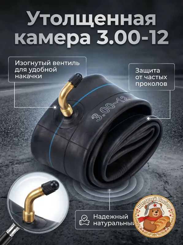 Камера колеса автомобильная 310 R12