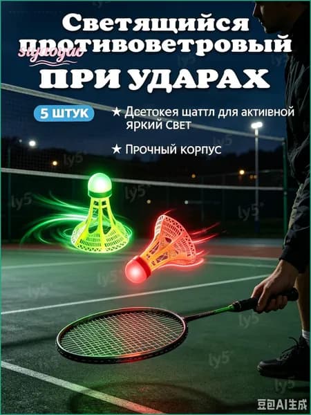 Воланы 5 шт