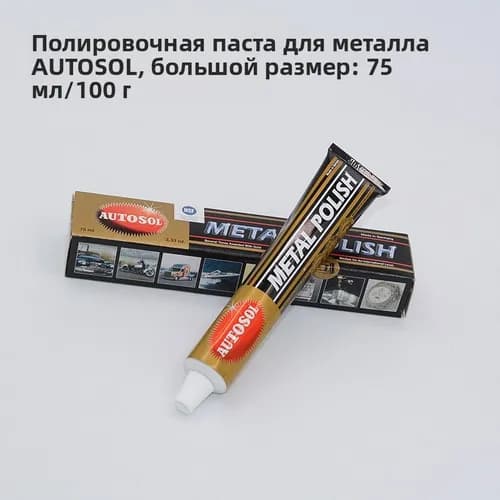 Паста для полировки металлов от окисления и ржавчины